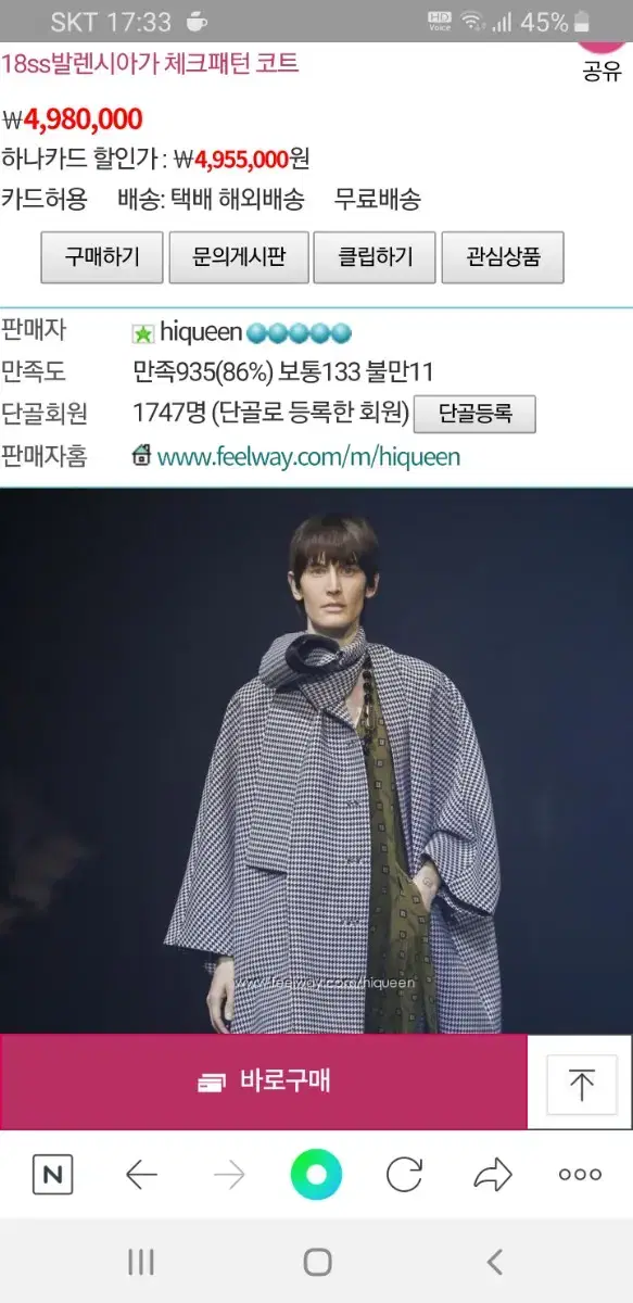 18ss 발렌시아가 패턴코트